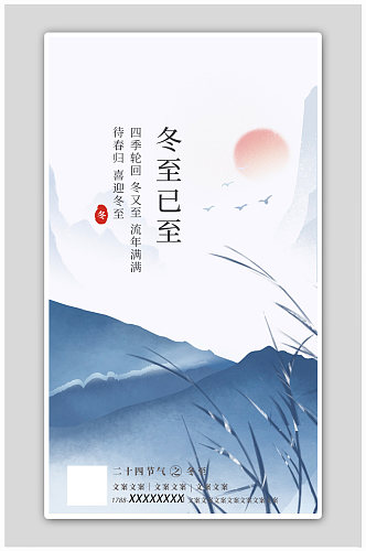 24节气中国传统节气图冬至H5启动页海报