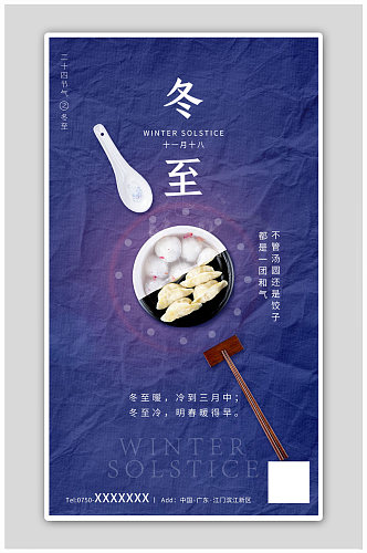 传统二十四节气冬至饺子汤圆H5海报