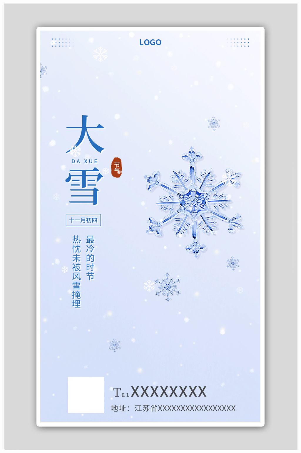 极简大雪雪花素材节气祝福海报素材