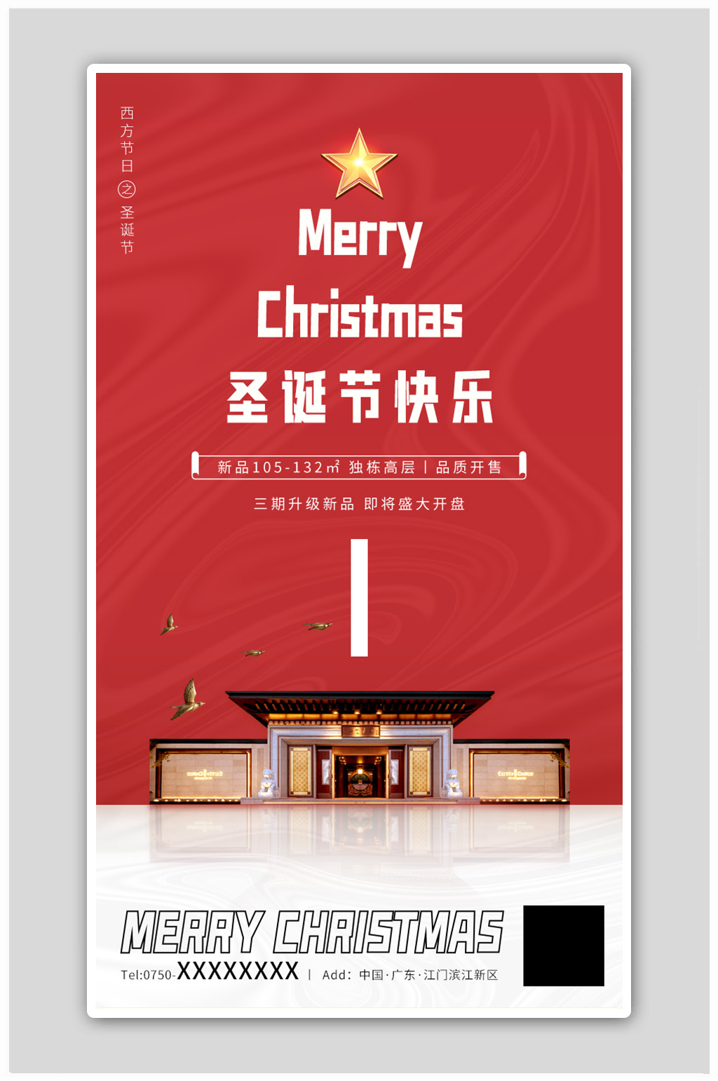 红色简约中式地产圣诞节快乐海报素材