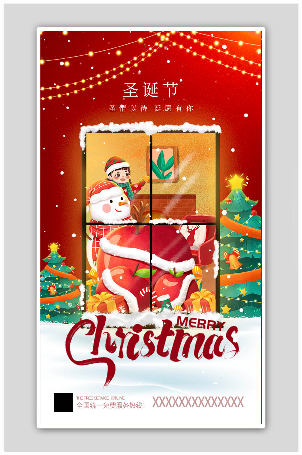 红色简约意境圣诞节启动页海报素材