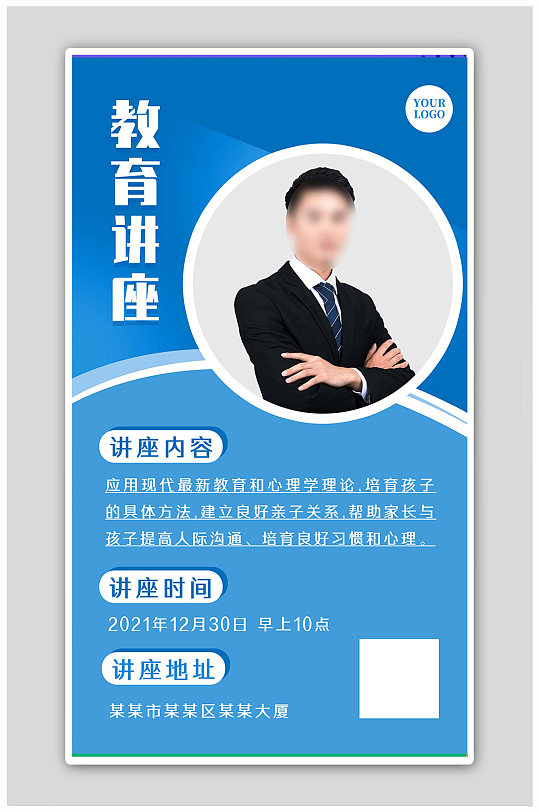 专家讲座海报图片-专家讲座海报设计素材-专家讲座海报模板下载