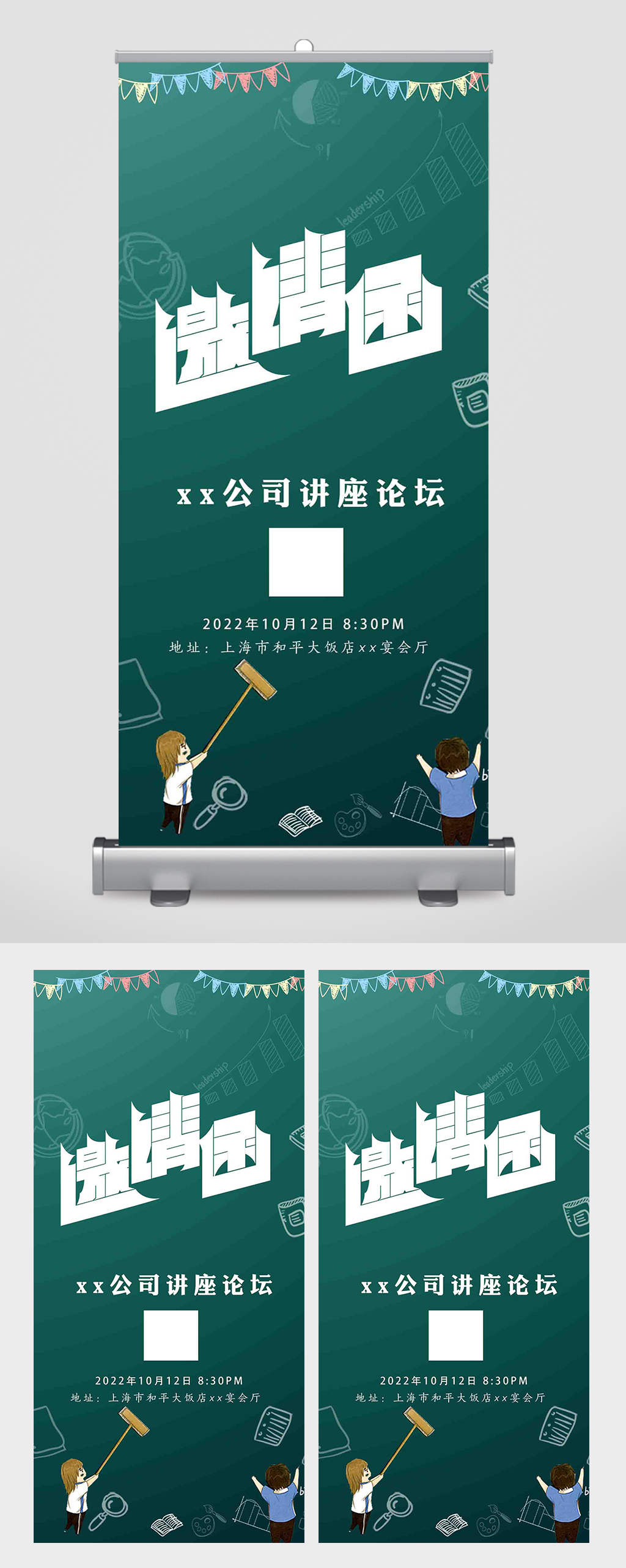 幼儿园儿童兴趣班邀请函易拉宝素材