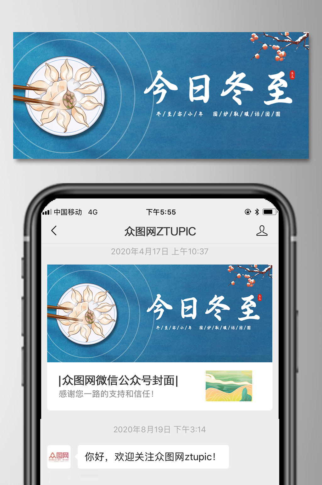 蓝色简约冬至饺子首图展板素材