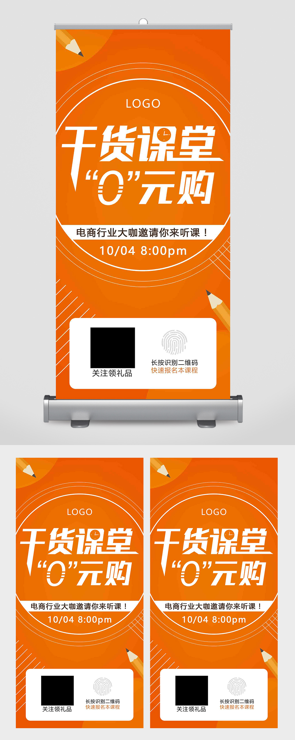 电商运营课程邀请函易拉宝素材