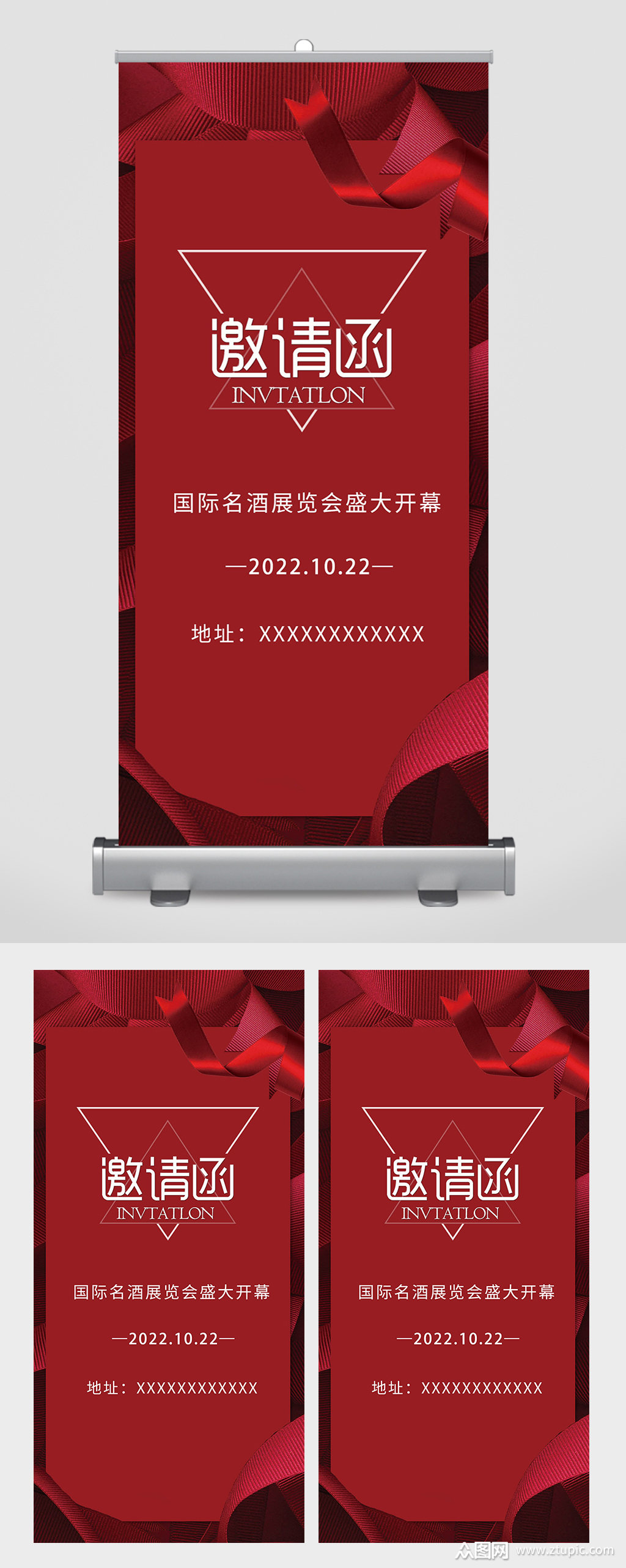 国际名酒品鉴大会邀请函易拉宝素材