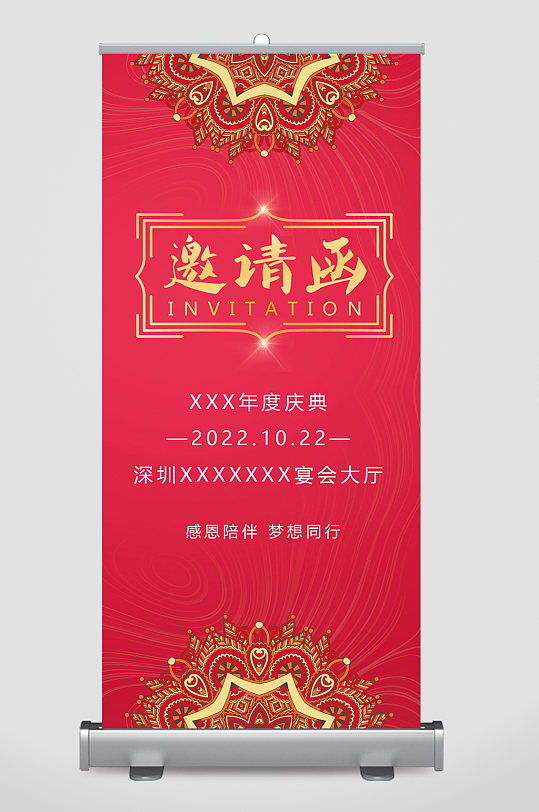 红色喜庆年会庆典邀请函易拉宝-众图网