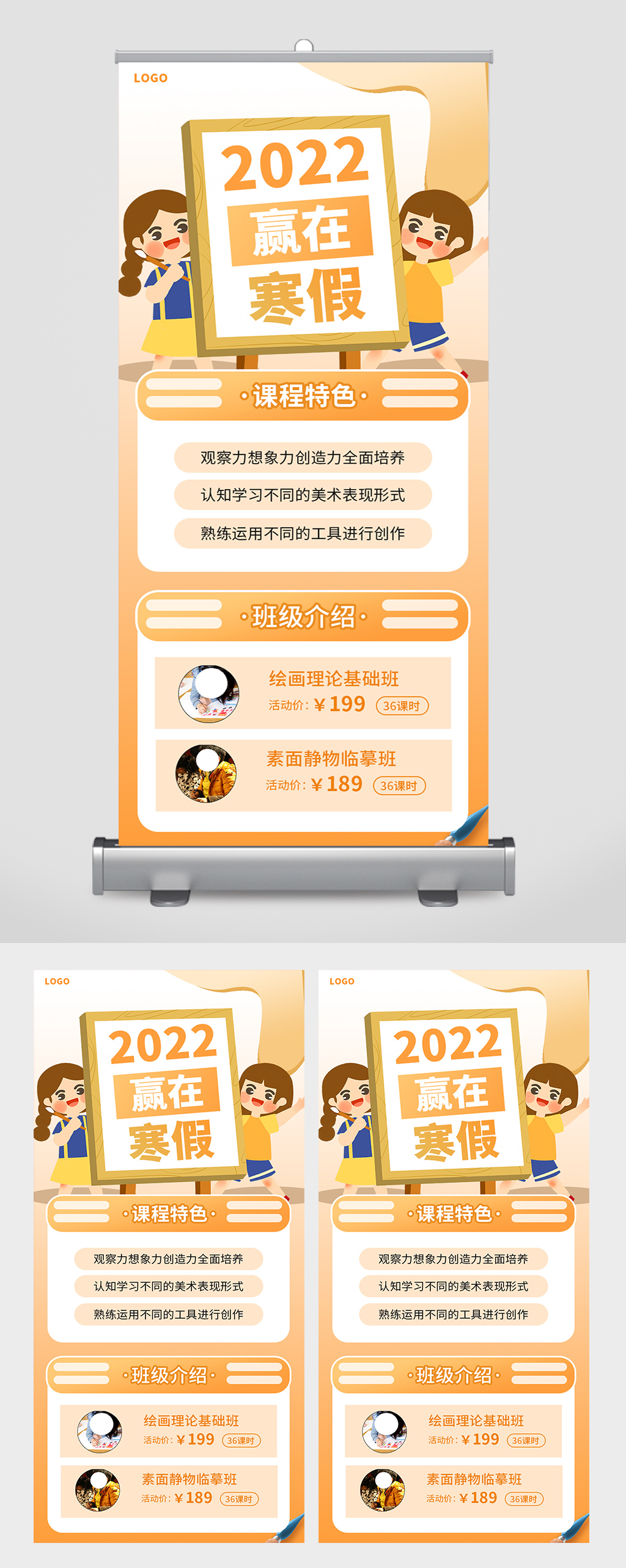 2022赢在寒假寒假班绘画培训易拉宝素材