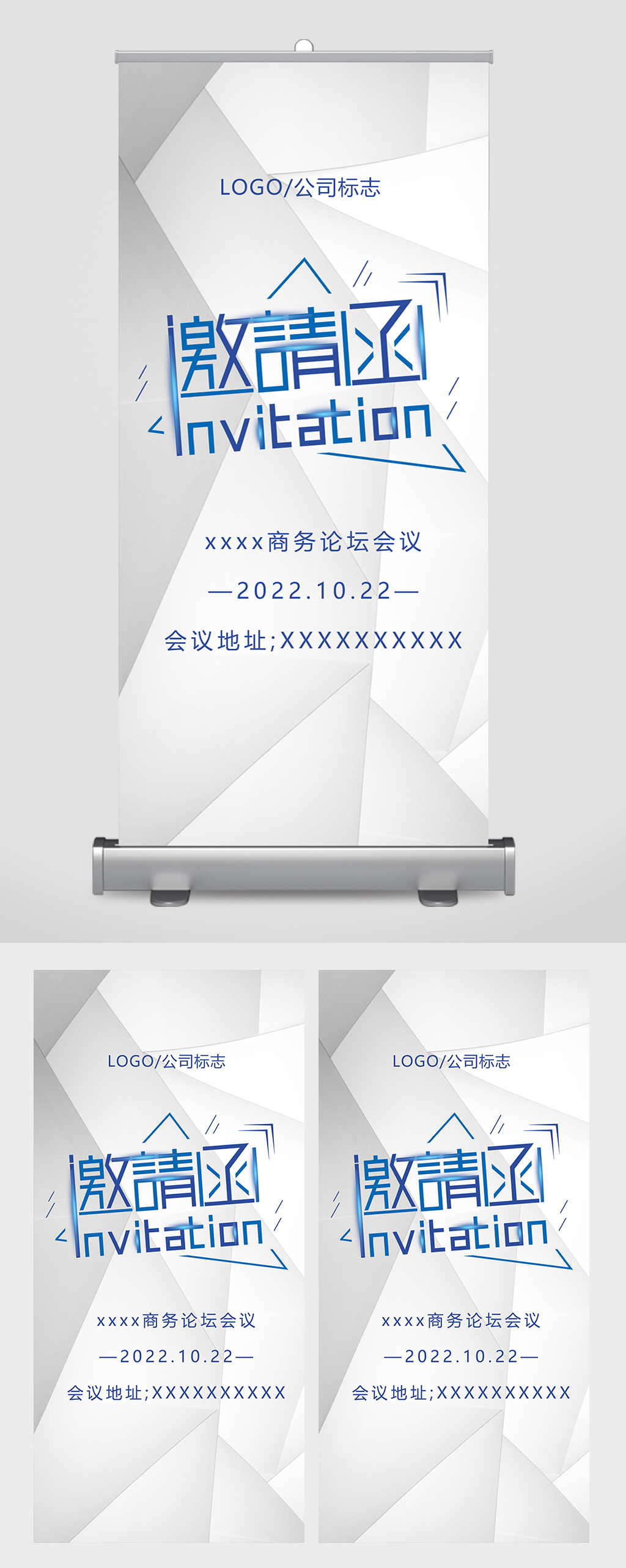 简约简约商务邀请函科技易拉宝素材