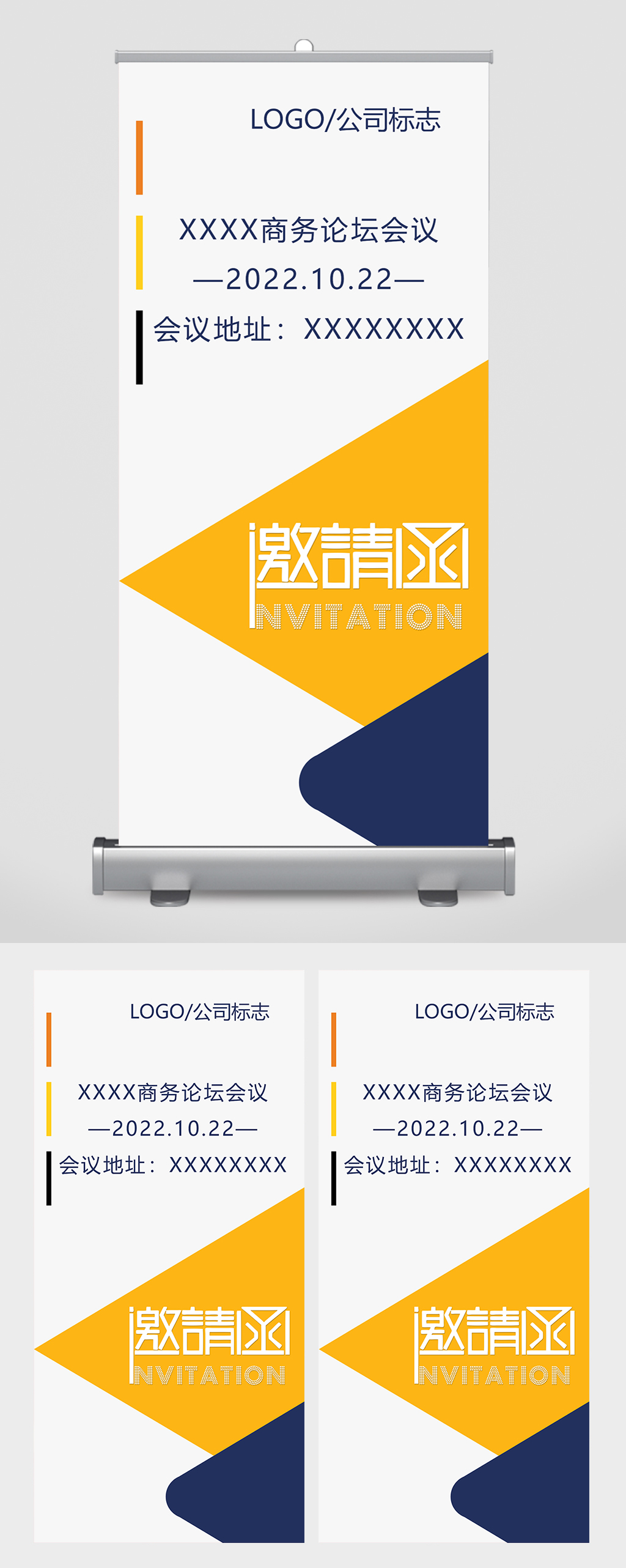 简约商务邀请函几何易拉宝素材