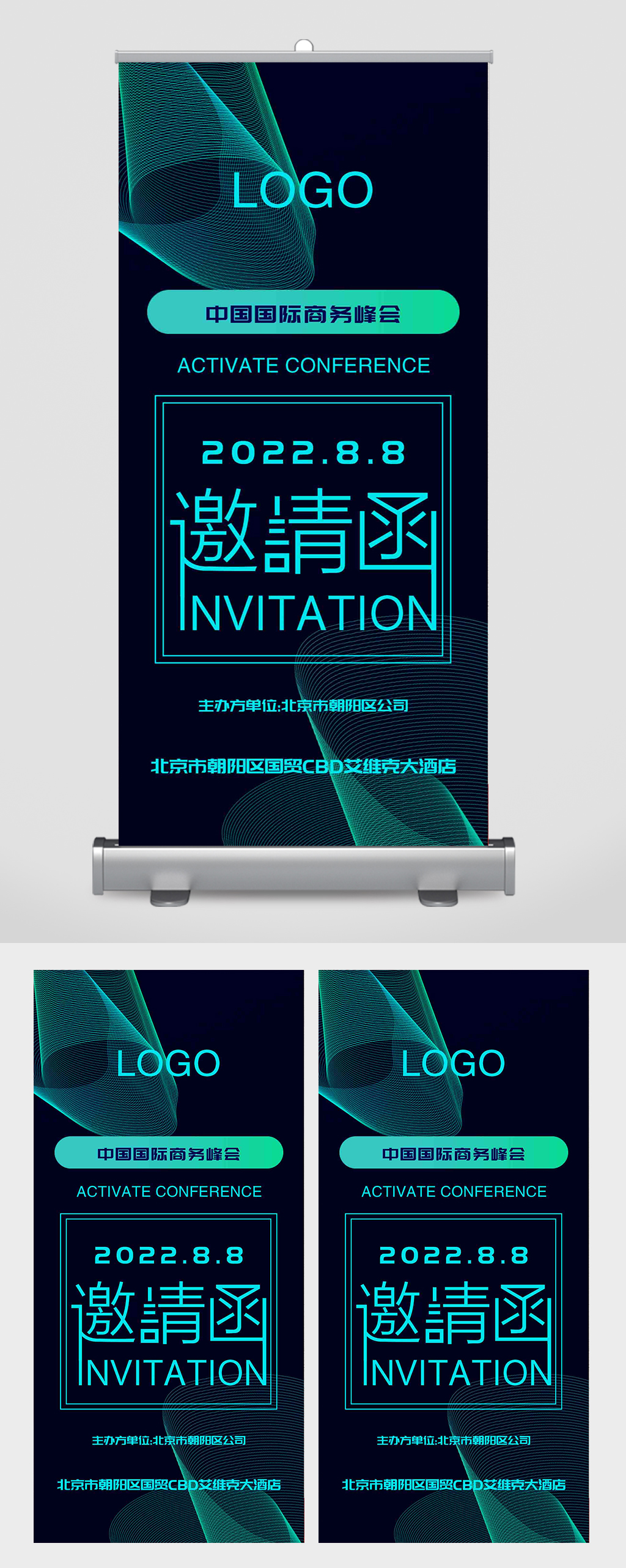 科技峰会邀请函工业易拉宝素材