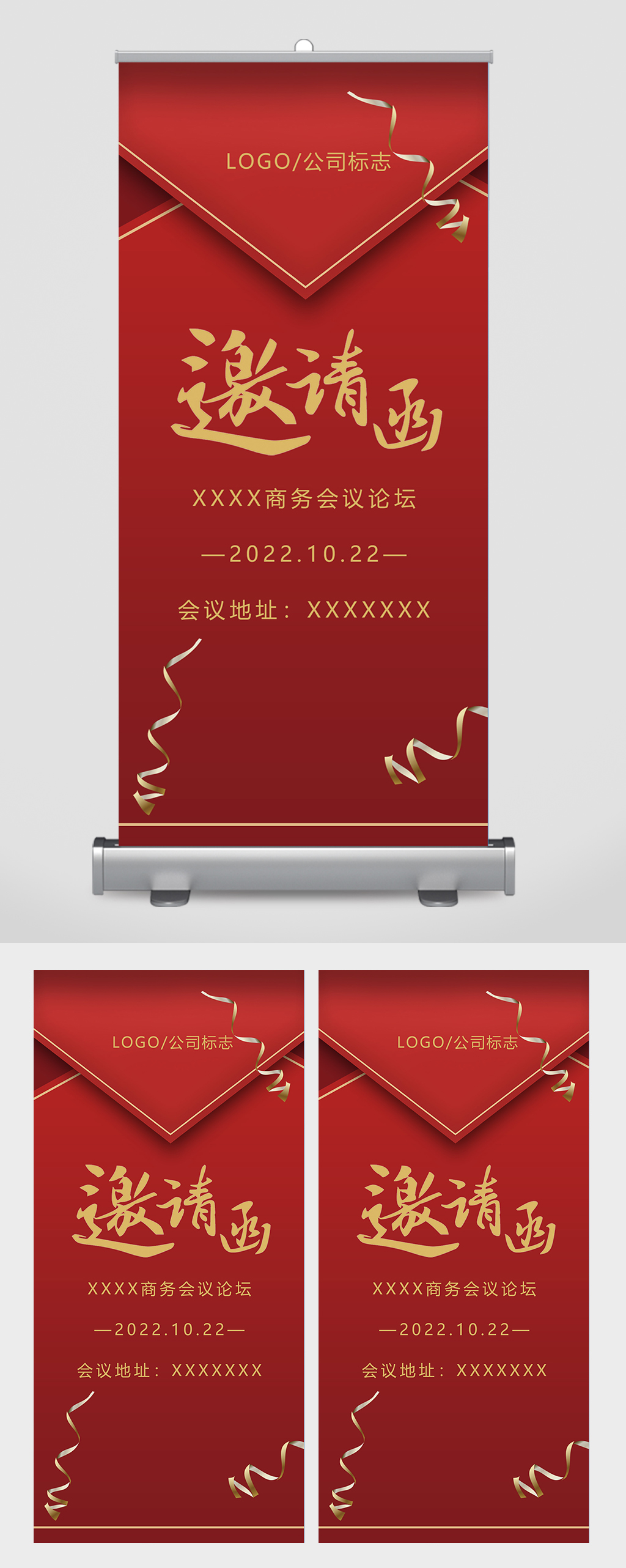 年会周年庆邀请函红色易拉宝素材