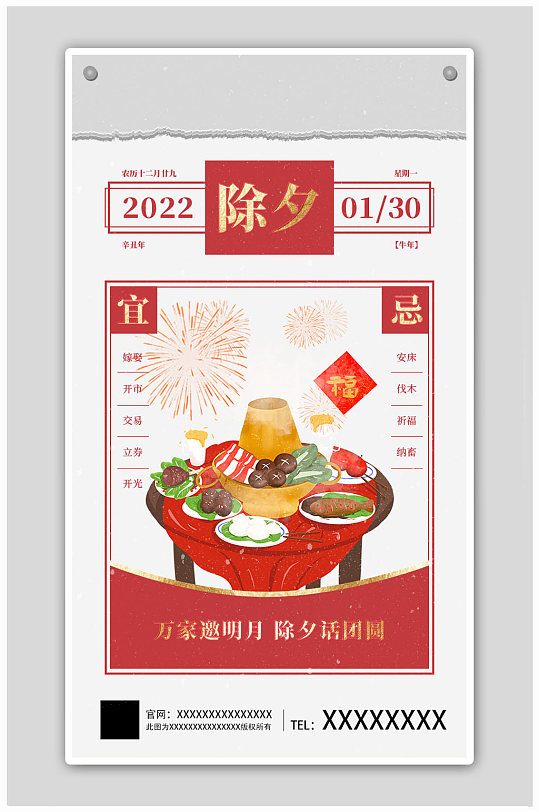 2022除夕守岁新春春节新年快乐海报