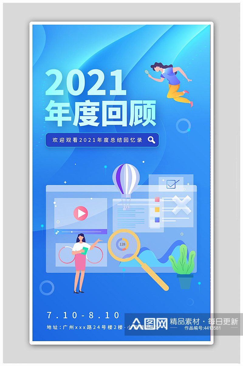 2022互联网年度科技海报素材