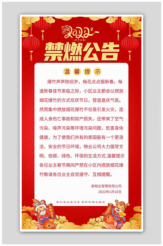 春节禁止燃放烟花爆竹宣传海报