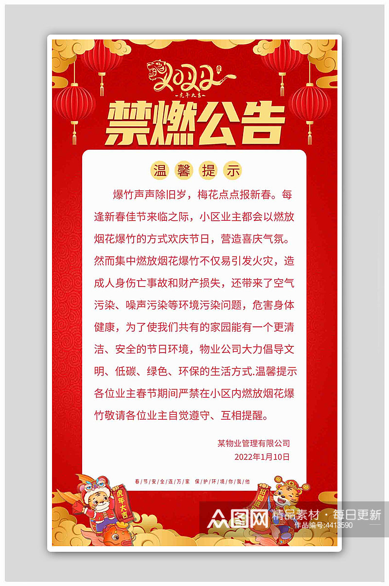 春节禁止燃放烟花爆竹宣传海报素材