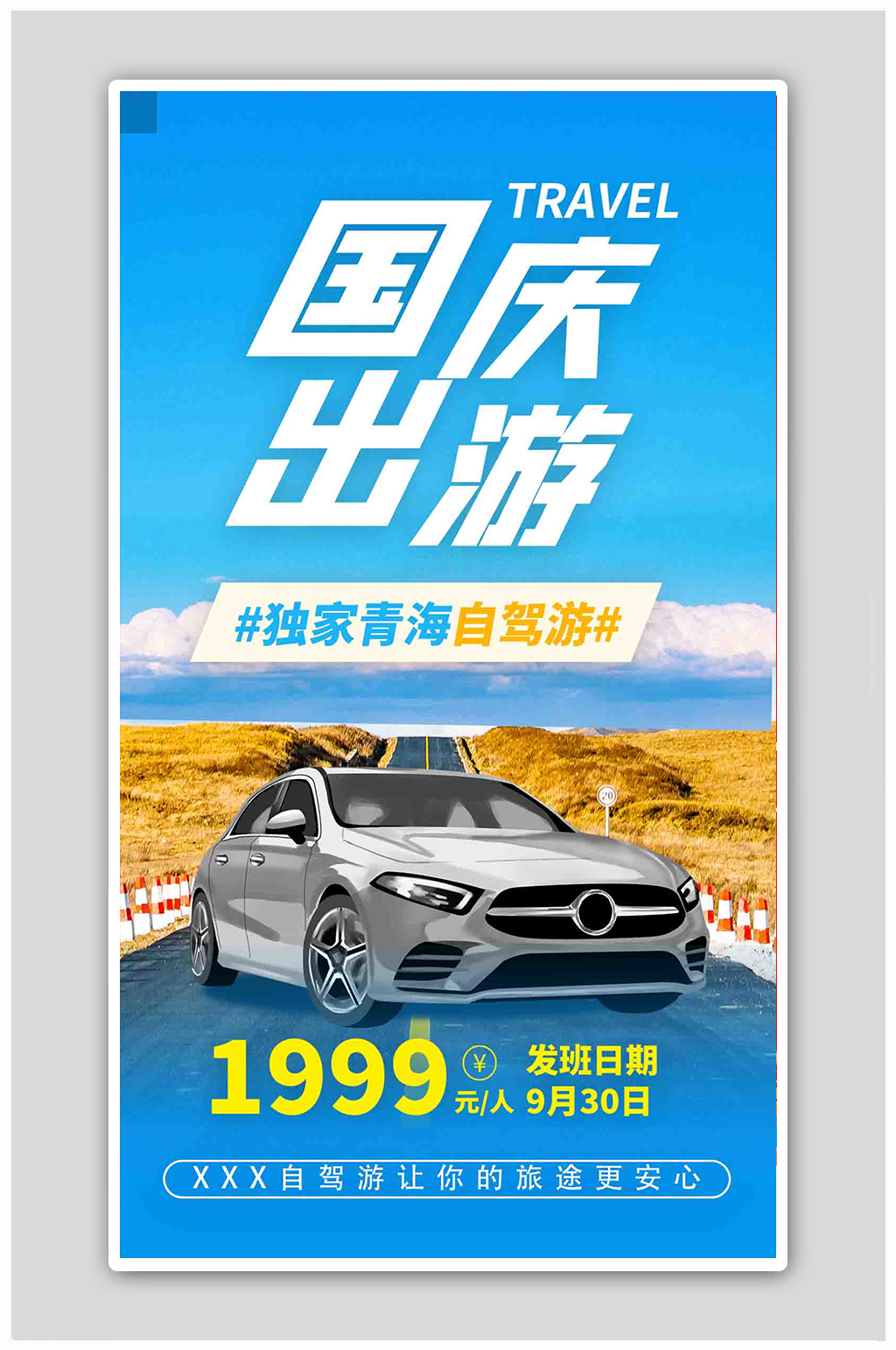 黄金周旅游自驾游蓝色摄影图海报素材