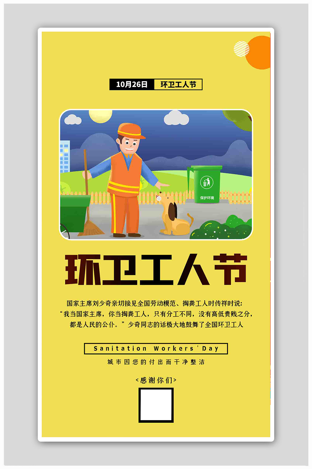 环卫工人节清洁工黄色扁平海报素材