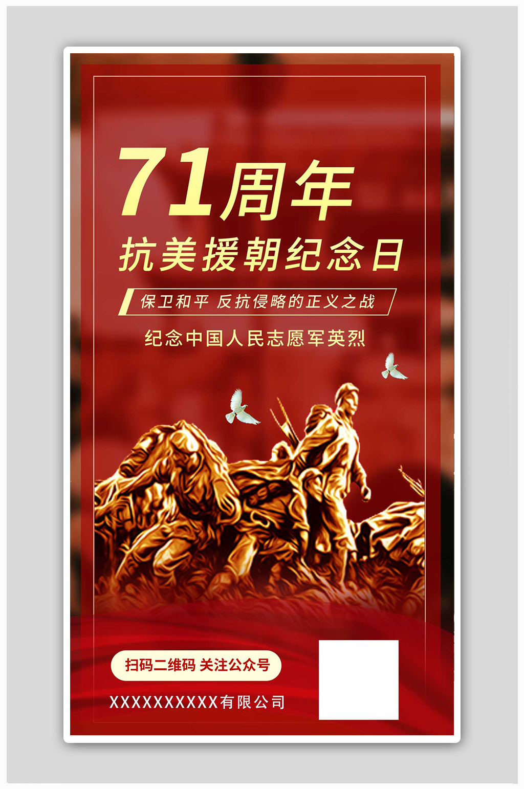 纪念日抗美援朝红色渐变海报素材