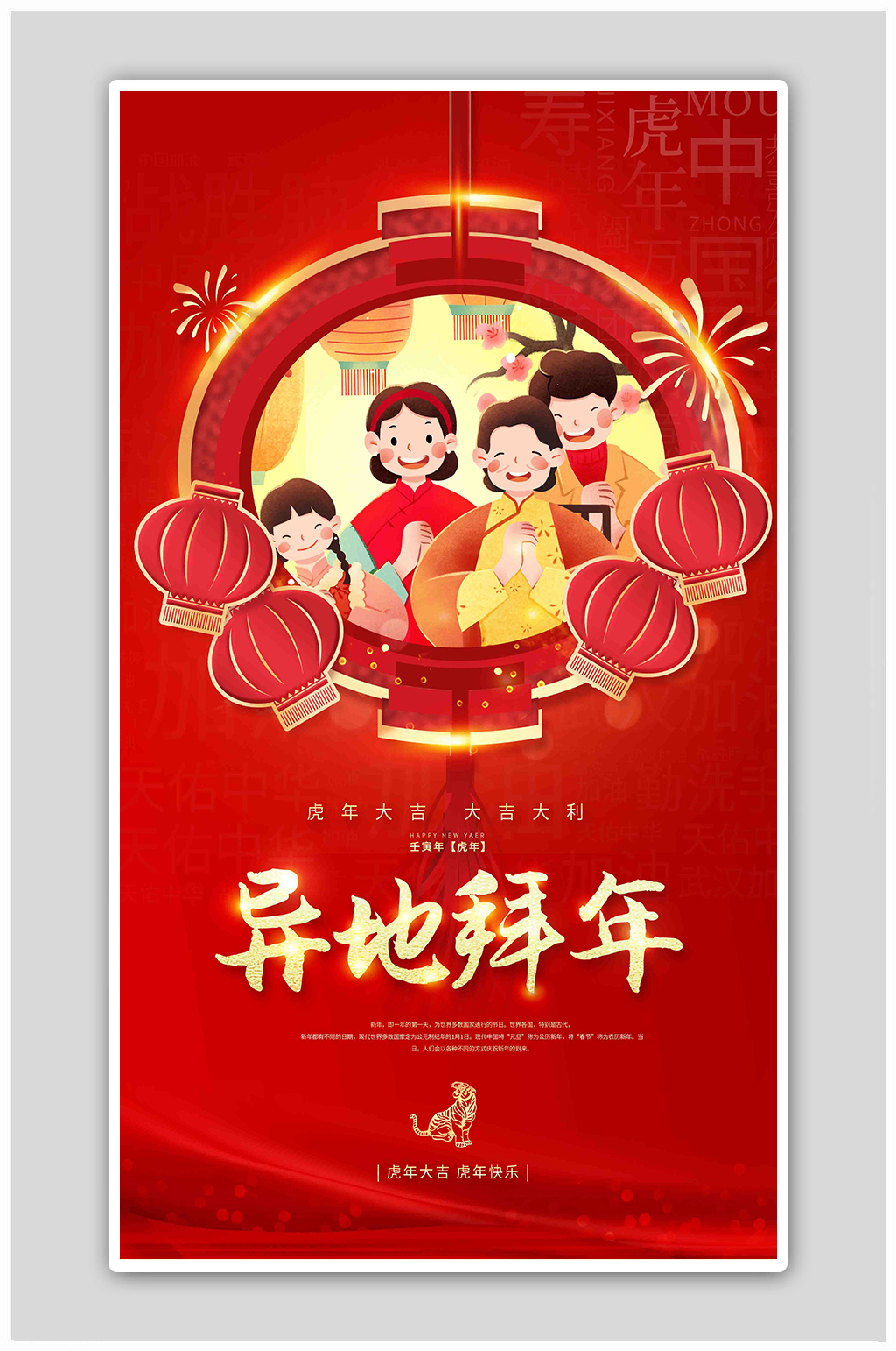 2022新年春节线上拜年异地拜年海报素材