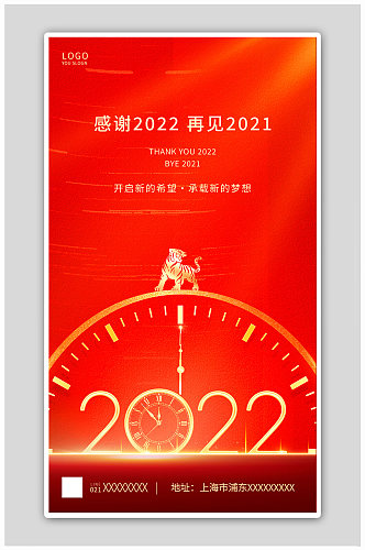 红色简约元旦节2022元旦虎年海报