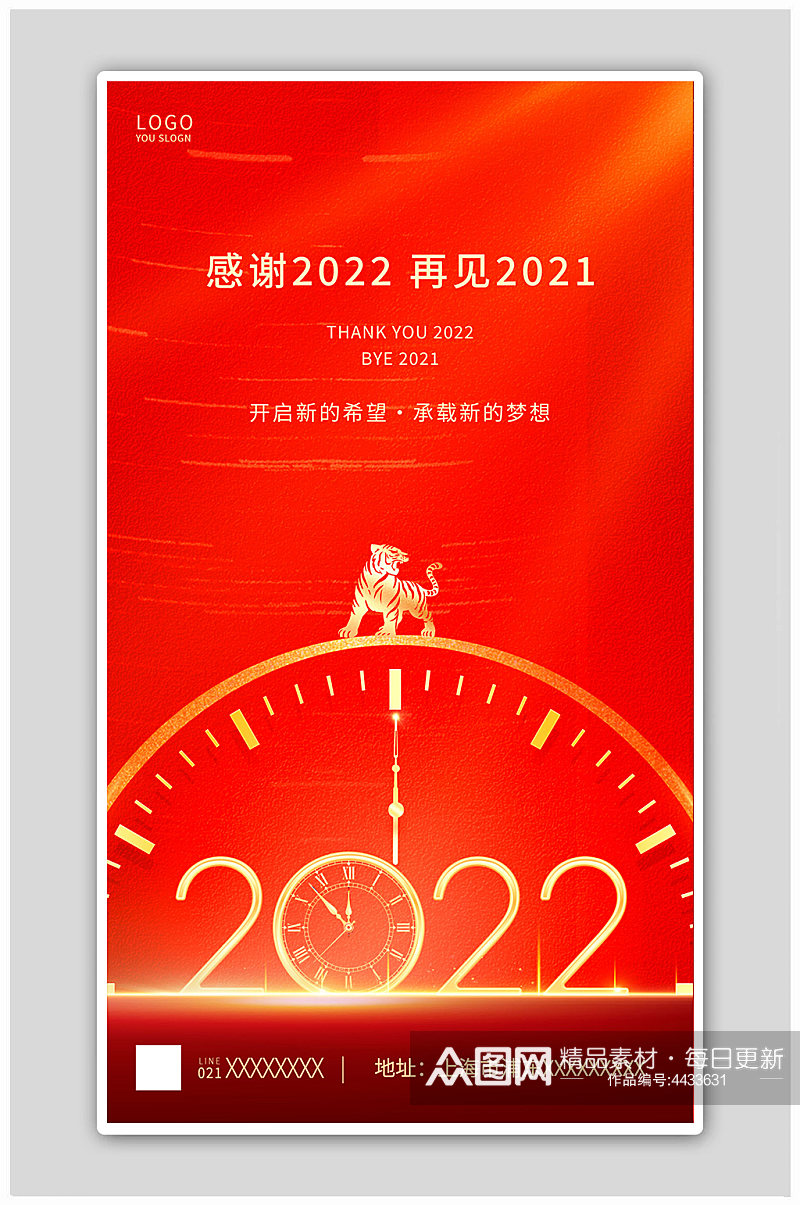 红色简约元旦节2022元旦虎年海报素材