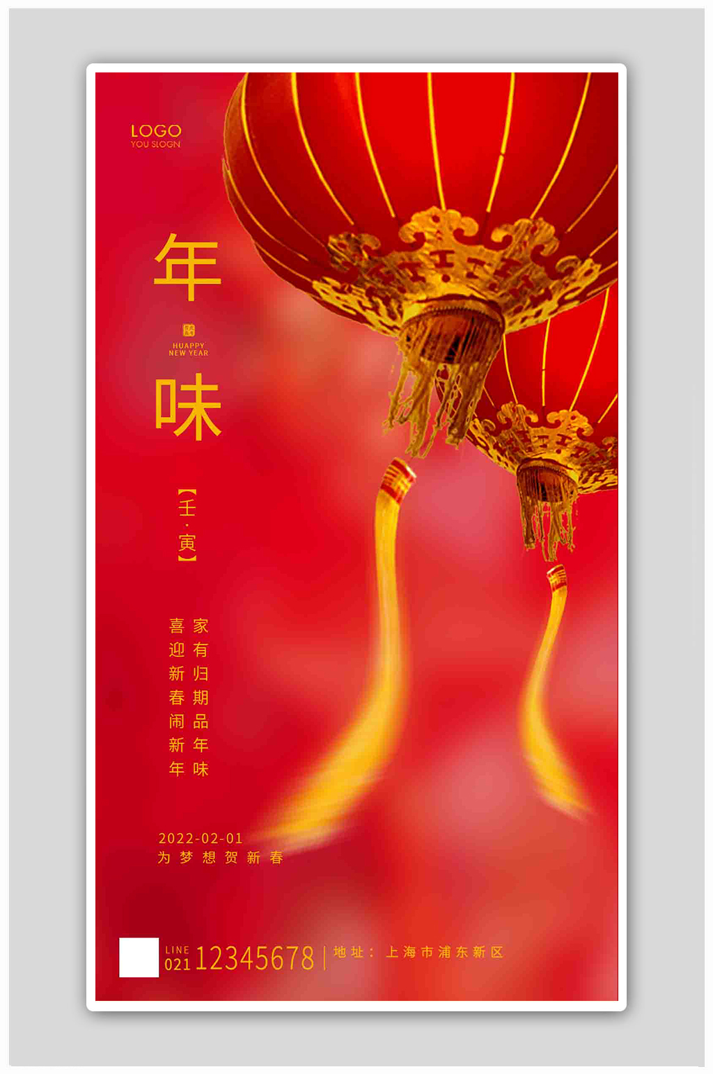红色唯美年味虎年海报素材