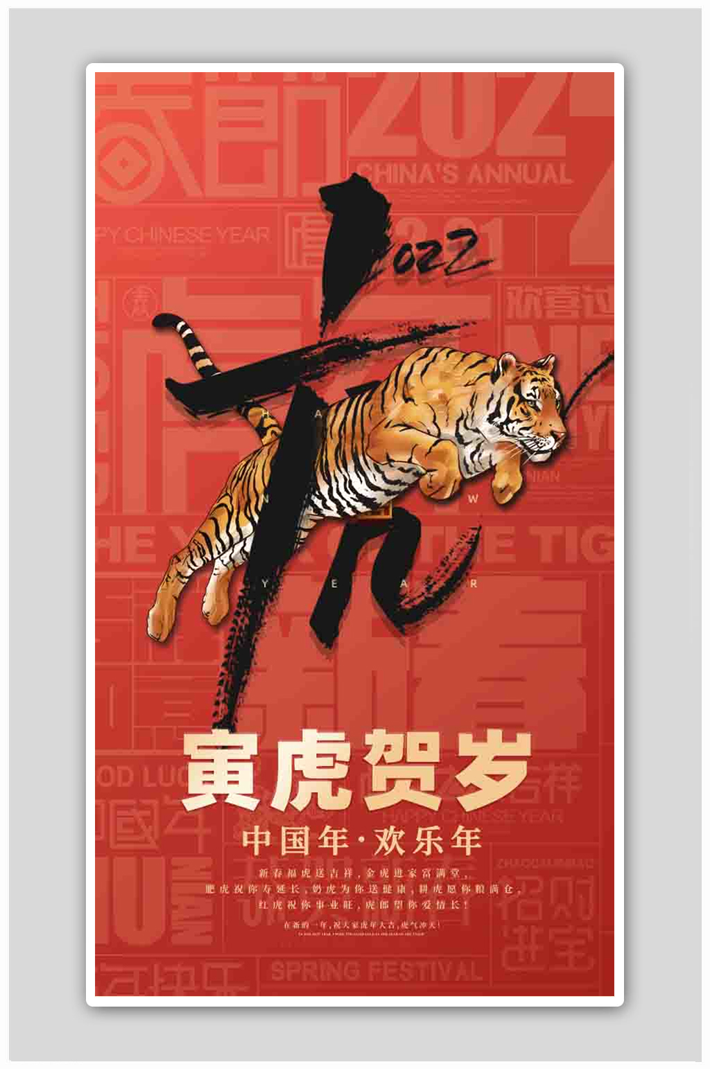 红色新年上上签2022虎年大吉H5海报素材
