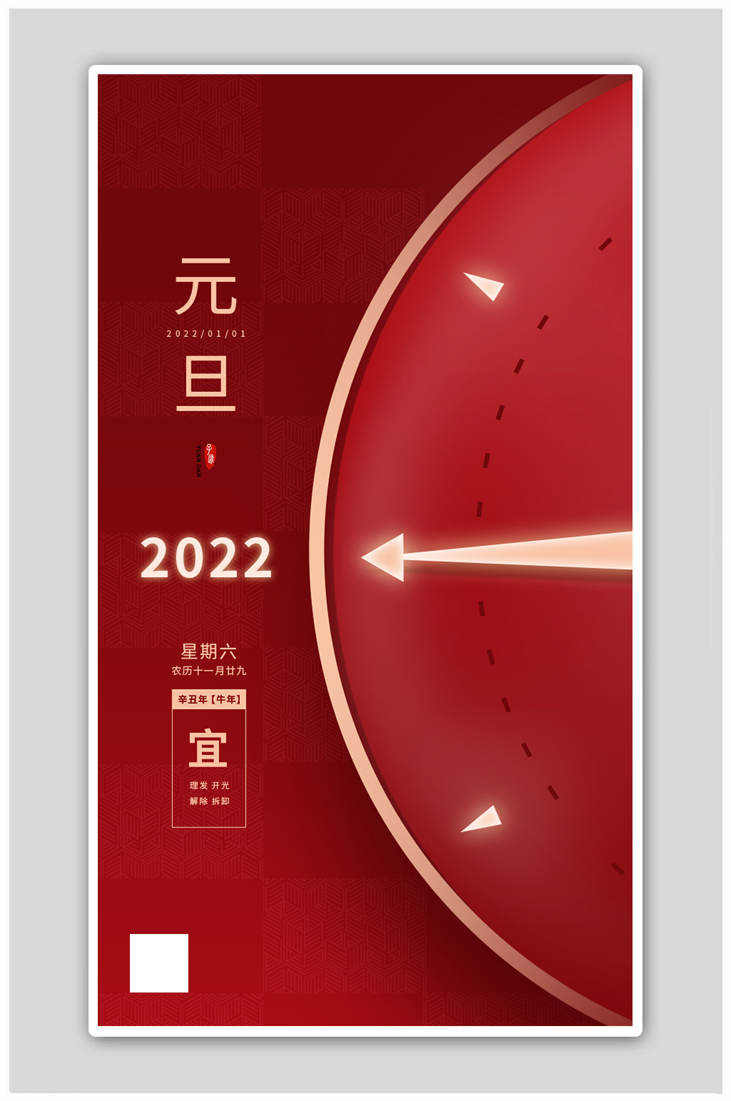 虎年2022快乐喜迎元旦跨年快乐海报素材