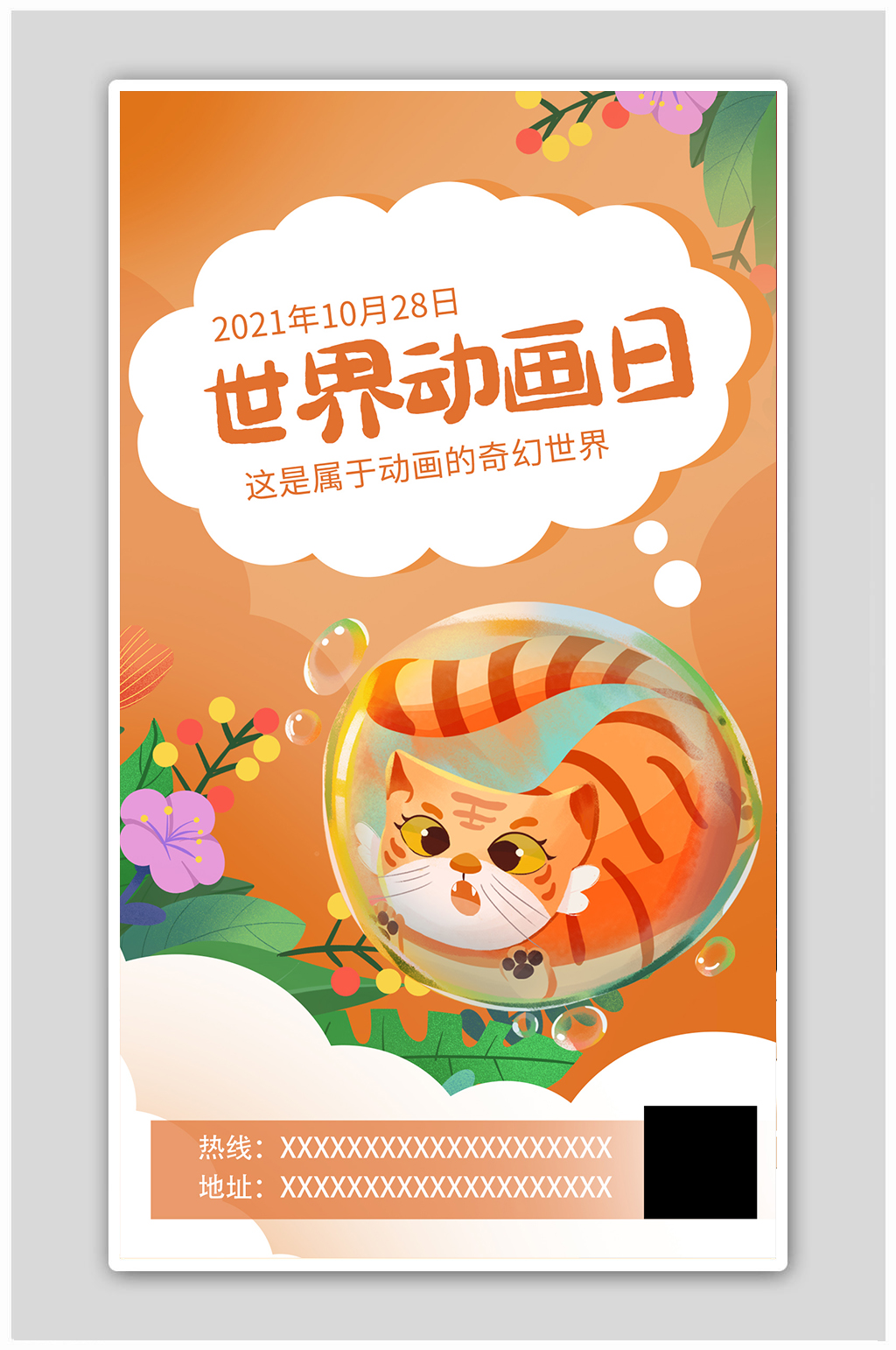 世界动画日老虎叶子橙色卡通海报素材