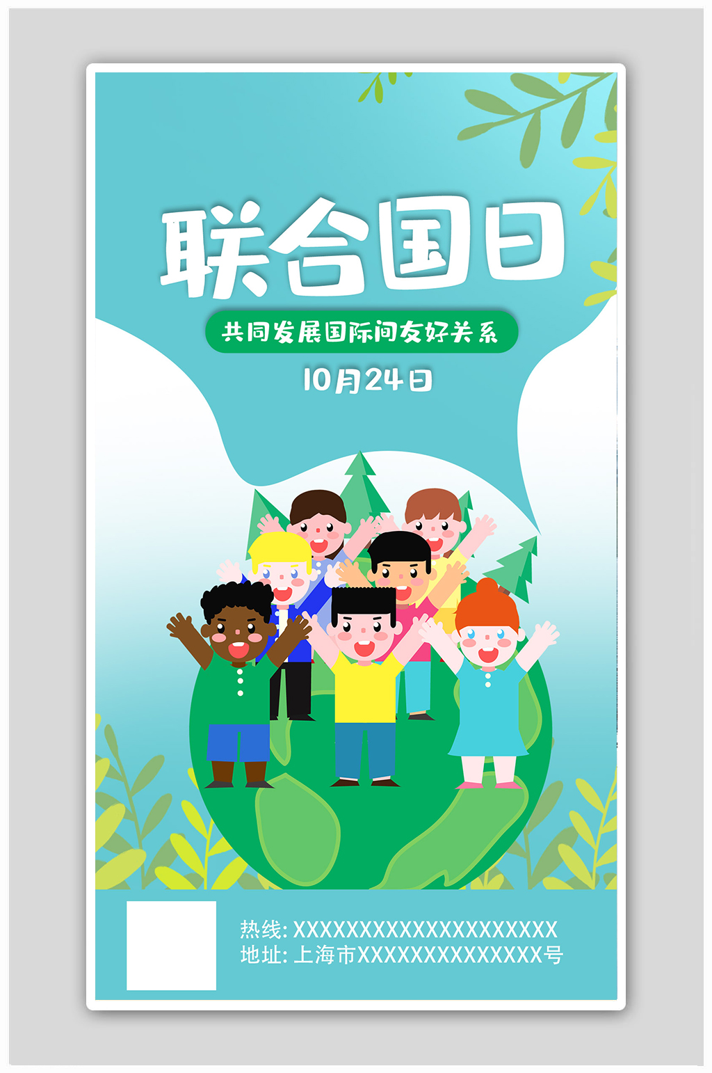 联合国日地球蓝色卡通海报素材