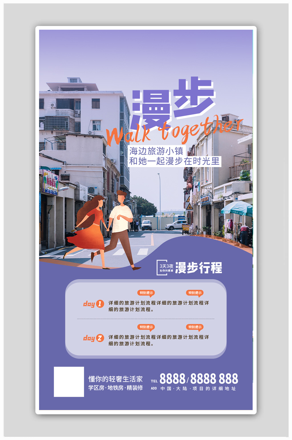 旅游行程计划长春花蓝旅行h5海报素材