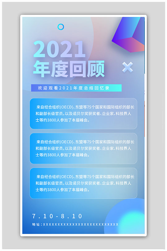 毛玻璃科技互联网年度大事件H5海报