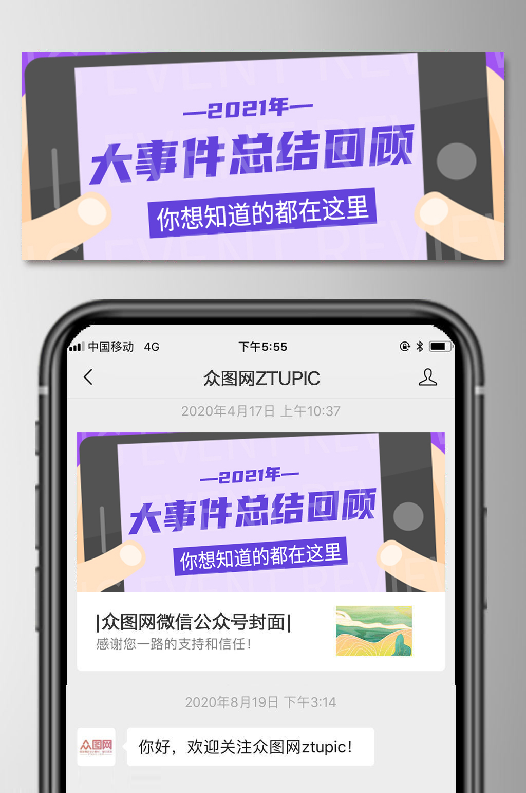2021年度大事件总结回顾展板素材