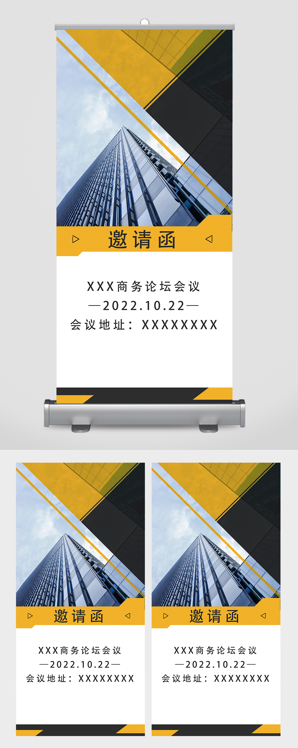 大气商务邀请函摄影图易拉宝素材