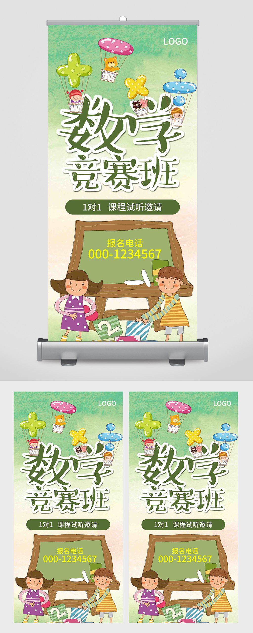 儿童数学培训班邀请函易拉宝素材
