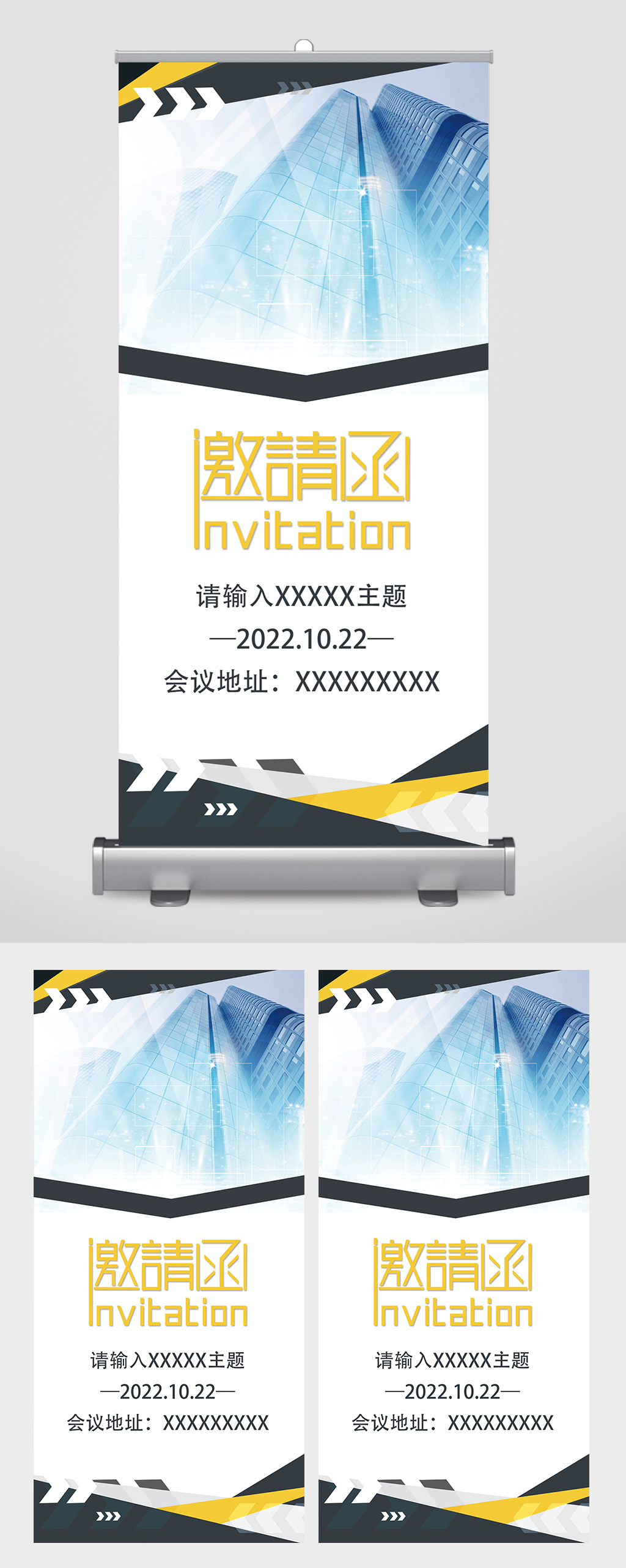 房地产商务会议邀请函易拉宝素材