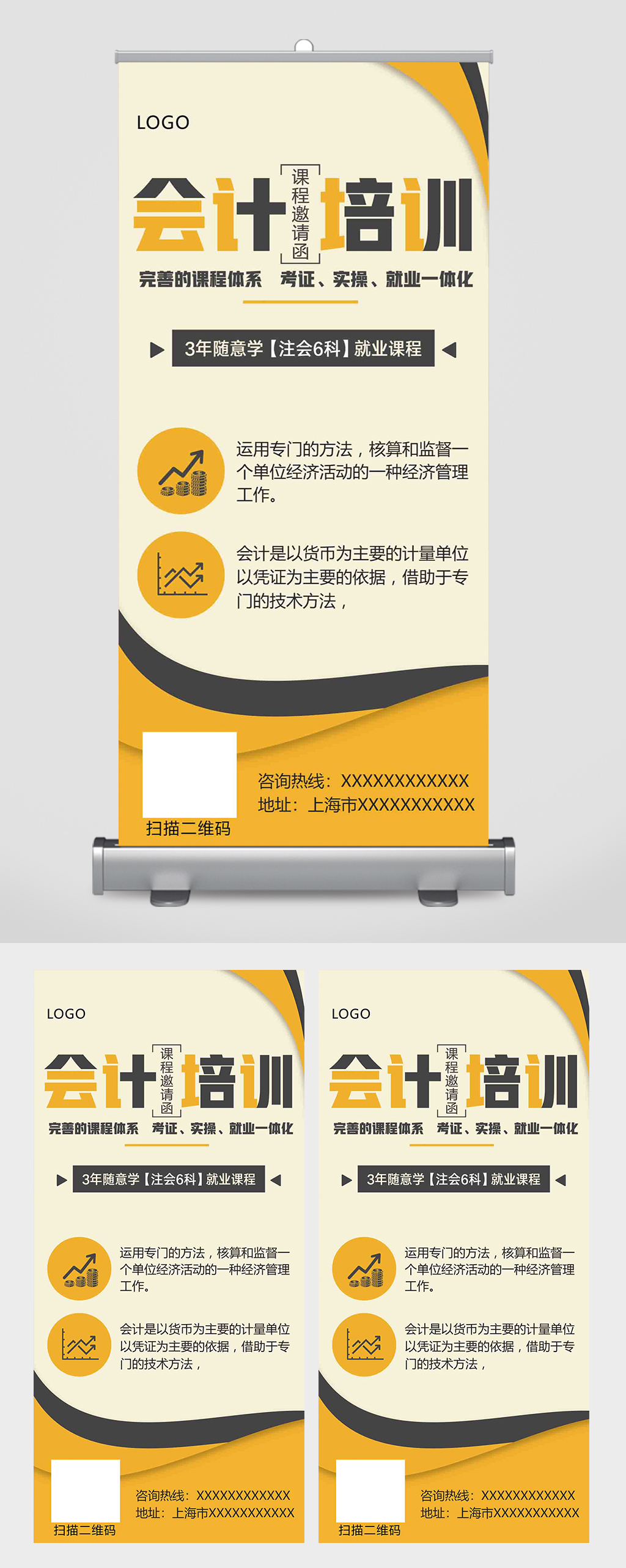 高级会计培训课程邀请函易拉宝素材