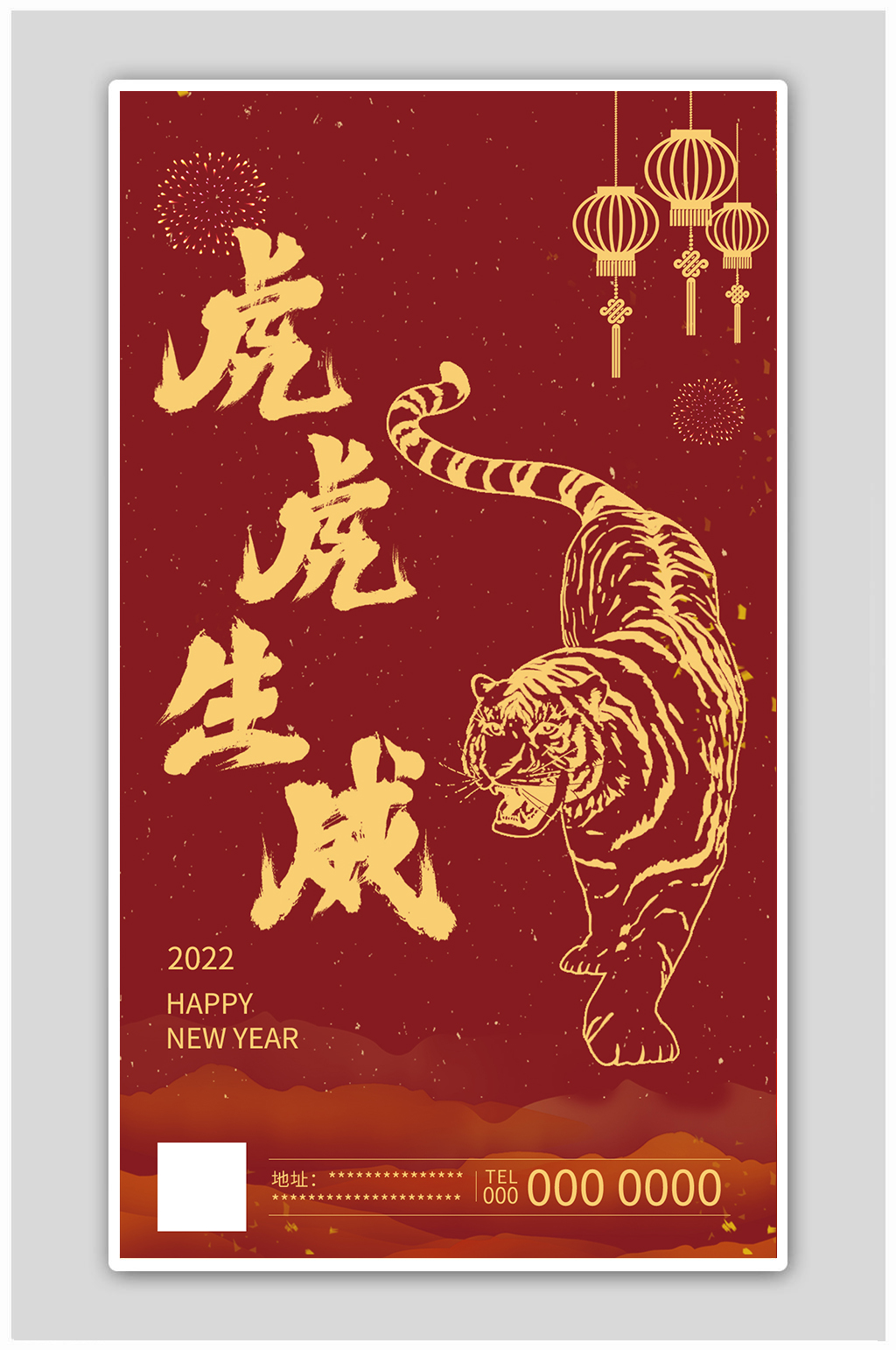 创意虎年红色喜庆2022年海报素材