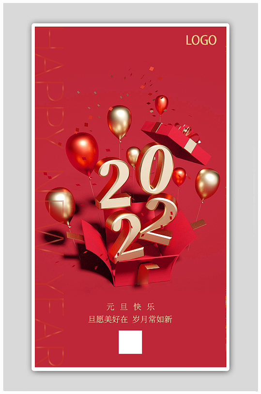 红色C4D元旦2022新年礼盒气球海报