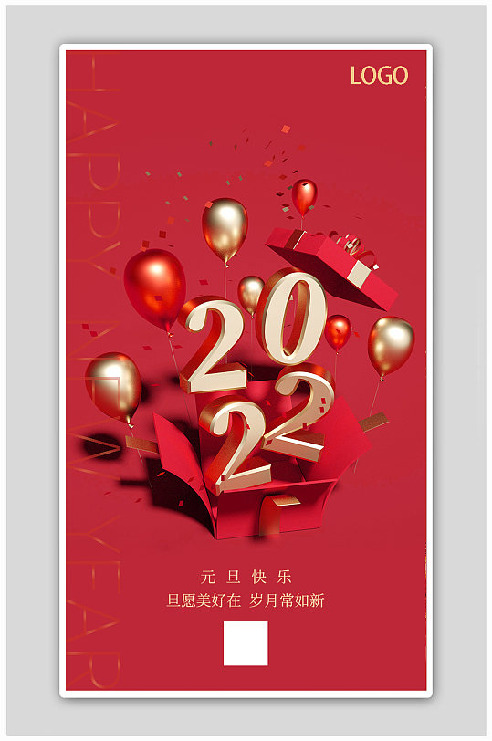 红色C4D元旦2022新年礼盒气球海报-众图网