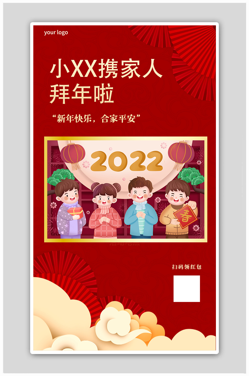 红色卡通简约携家人拜年啦除夕拜年海报素材