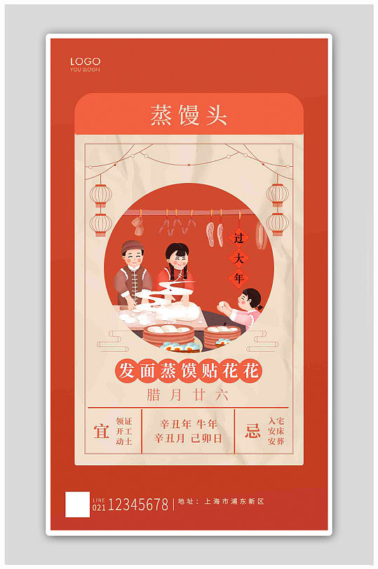 红色卡通风格蒸馒头春节习俗海报