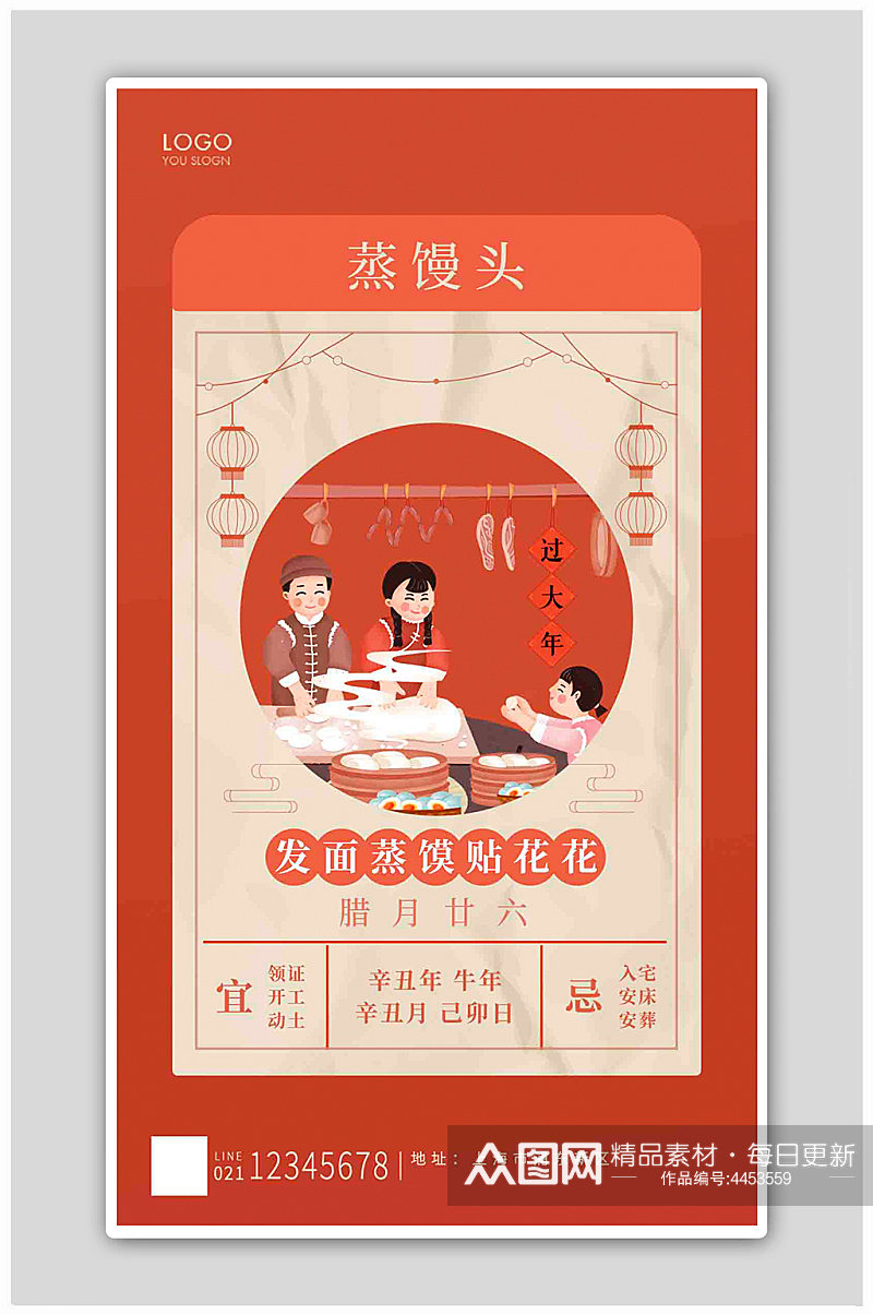 红色卡通风格蒸馒头春节习俗海报素材