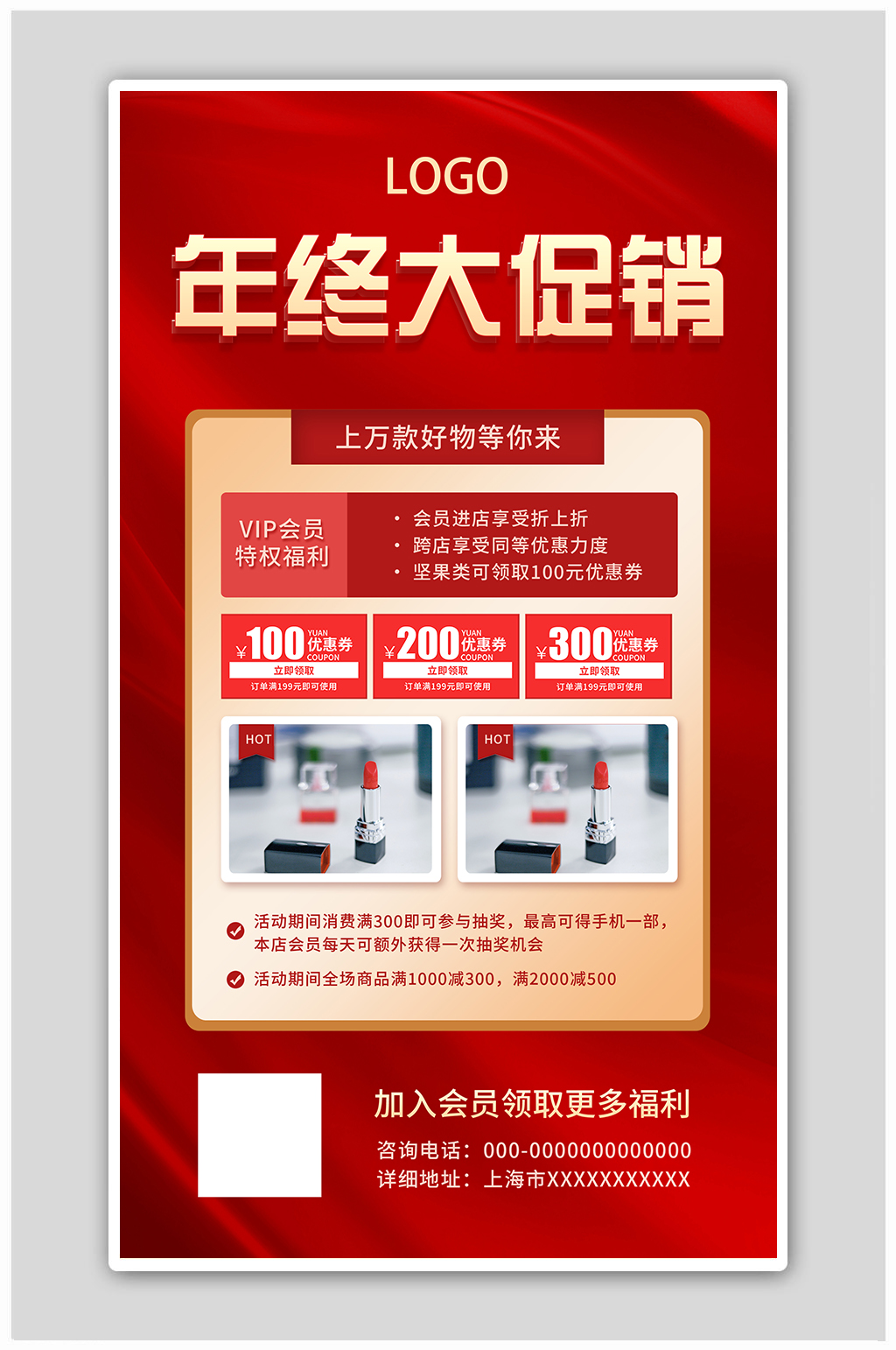 红色简约年终大促销活动海报素材