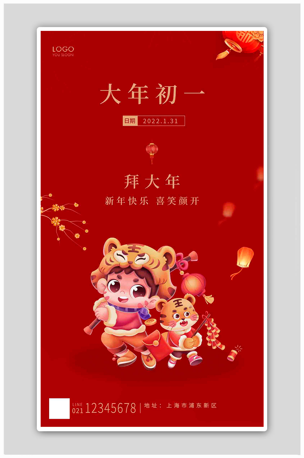 红色卡通风格大年初一拜大年海报素材
