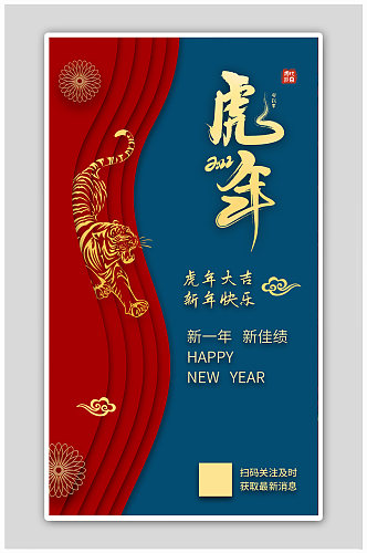 红色新年虎年元旦贺卡祝福海报