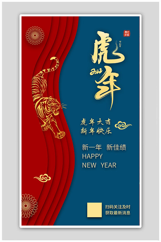 红色新年虎年元旦贺卡祝福海报