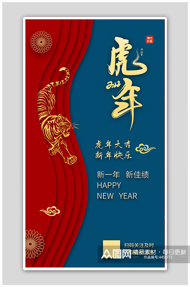 红色新年虎年元旦贺卡祝福海报素材