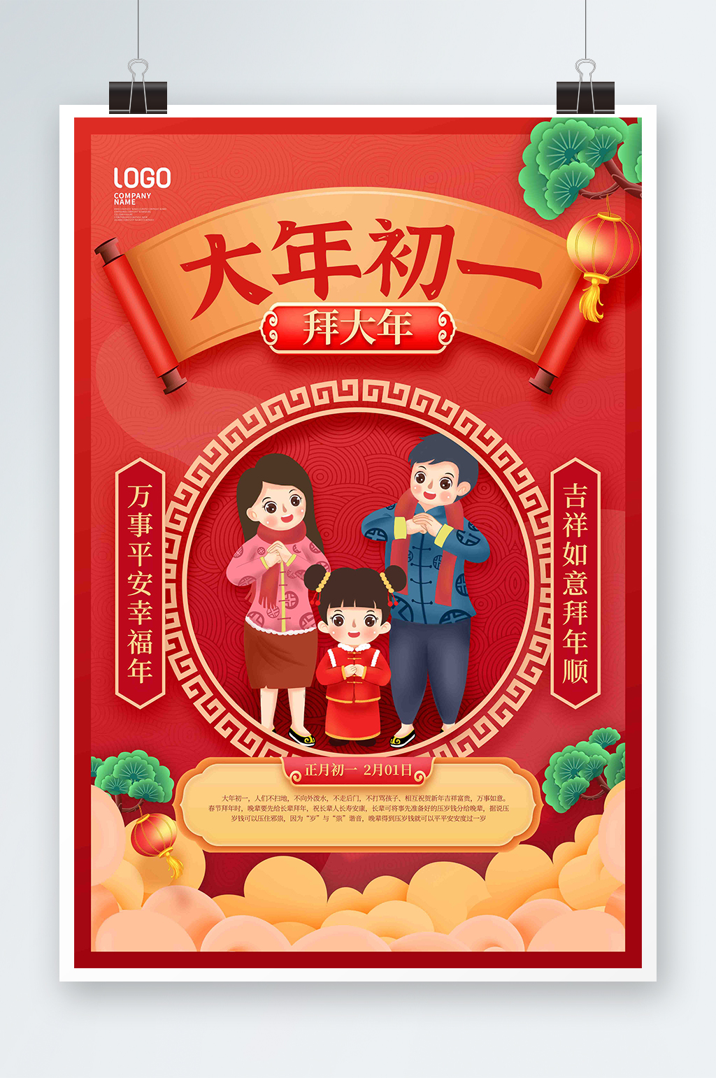 虎年红色初一拜大年春节习俗宣传海报素材
